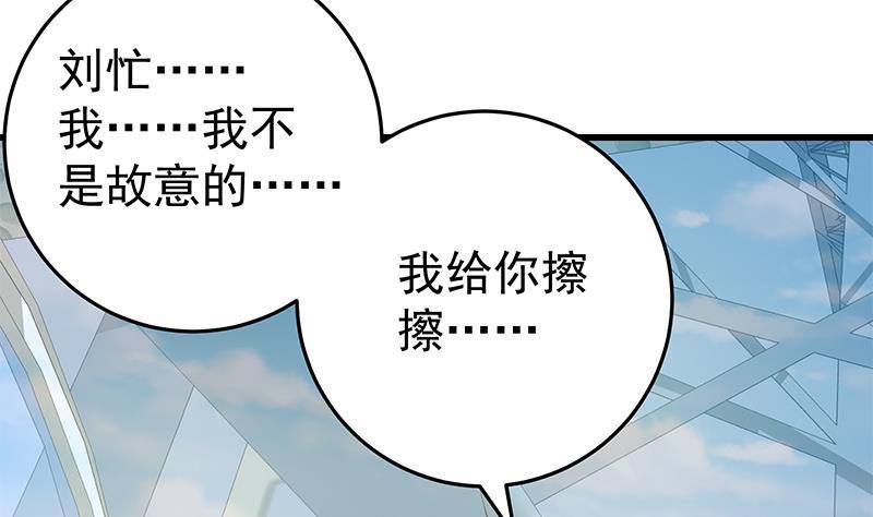 都是黑丝惹的祸 319 第二季 第70话 开心的地方 第4页