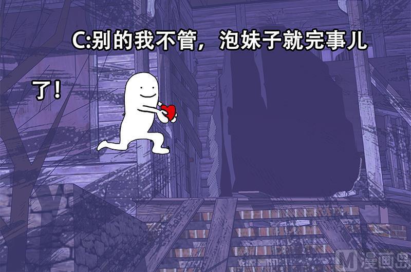 都是黑丝惹的祸 319 第二季 第70话 开心的地方 第47页
