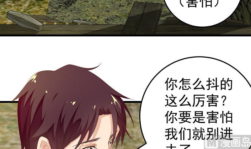 都是黑丝惹的祸 319 第二季 第70话 开心的地方 第35页