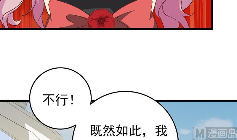 都是黑丝惹的祸 319 第二季 第70话 开心的地方 第26页
