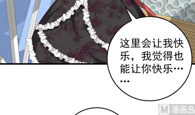 都是黑丝惹的祸 319 第二季 第70话 开心的地方 第17页