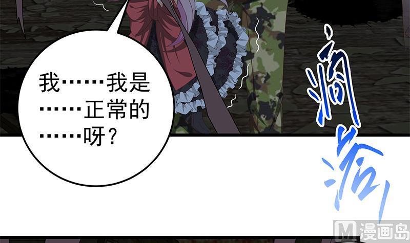 都是黑丝惹的祸 320 第二季 第71话 吊桥效应 第30页