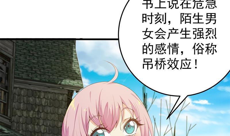 都是黑丝惹的祸 320 第二季 第71话 吊桥效应 第8页