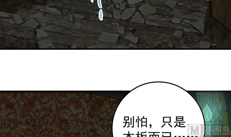 都是黑丝惹的祸 320 第二季 第71话 吊桥效应 第48页