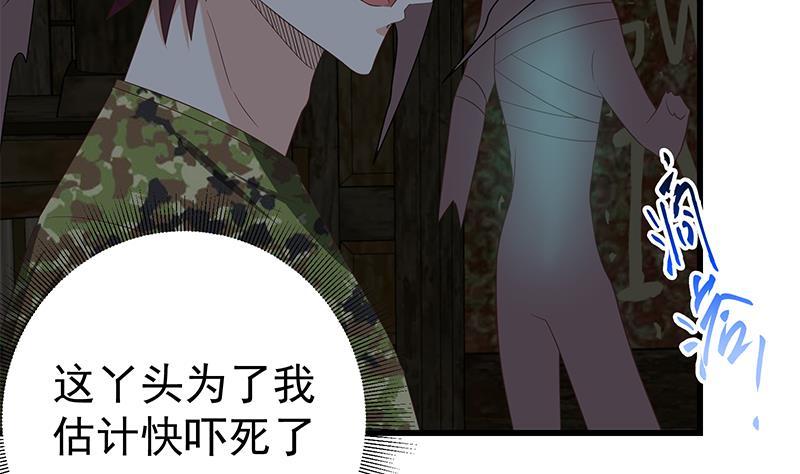 都是黑丝惹的祸 320 第二季 第71话 吊桥效应 第32页