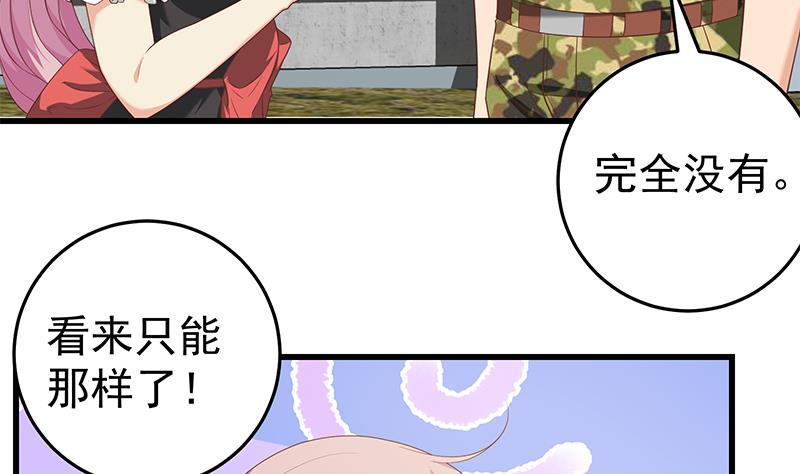 都是黑丝惹的祸 320 第二季 第71话 吊桥效应 第14页