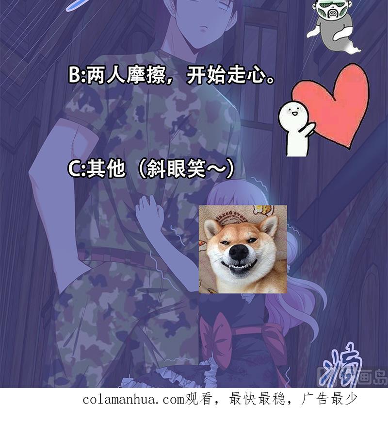 都是黑丝惹的祸 320 第二季 第71话 吊桥效应 第54页
