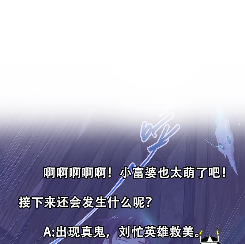都是黑丝惹的祸 320 第二季 第71话 吊桥效应 第53页