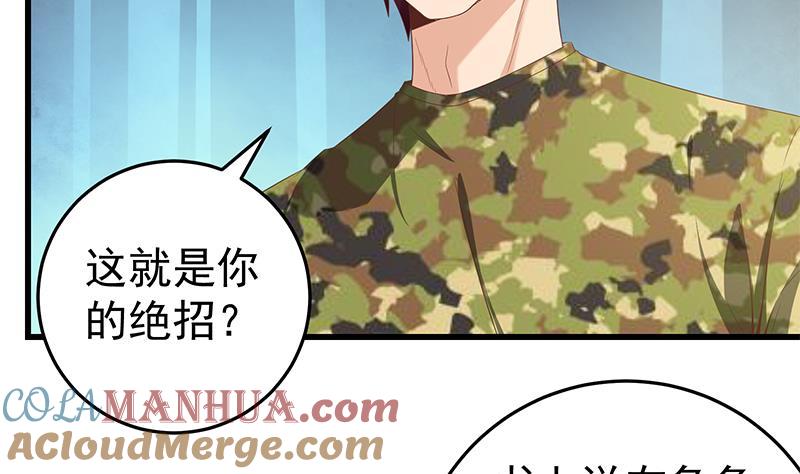 都是黑丝惹的祸 320 第二季 第71话 吊桥效应 第7页