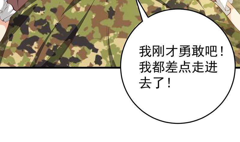 都是黑丝惹的祸 320 第二季 第71话 吊桥效应 第5页