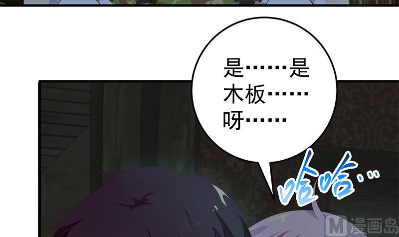 都是黑丝惹的祸 320 第二季 第71话 吊桥效应 第51页