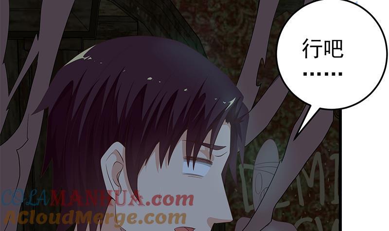 都是黑丝惹的祸 320 第二季 第71话 吊桥效应 第31页