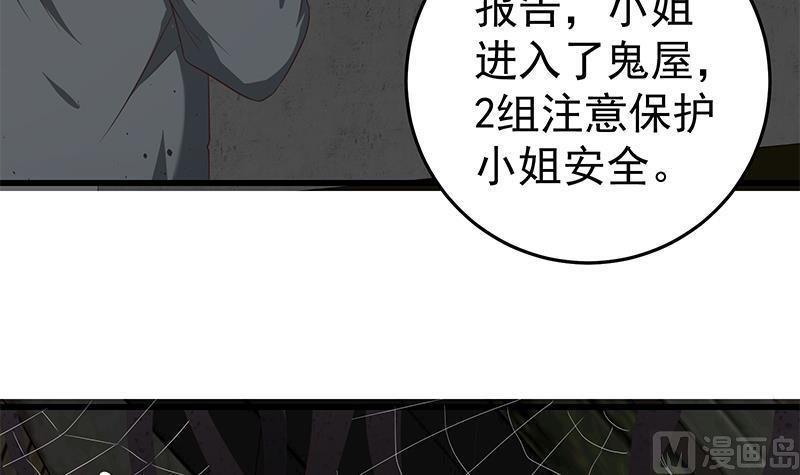 都是黑丝惹的祸 320 第二季 第71话 吊桥效应 第21页