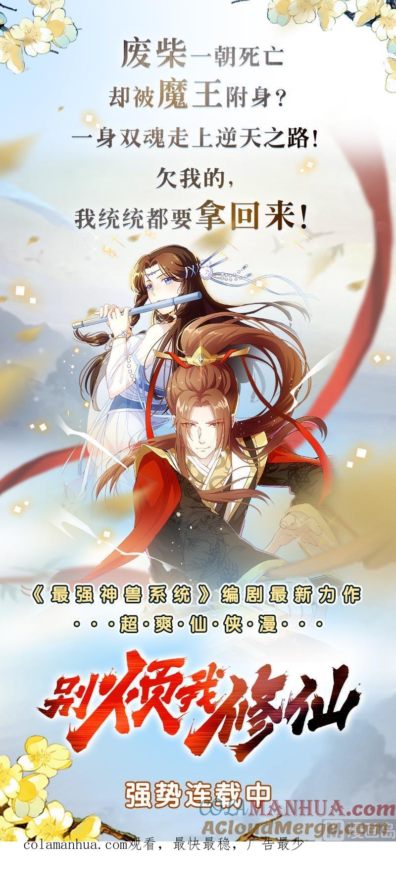 都是黑丝惹的祸 321 第二季 第72话 让我牵着你 第45页
