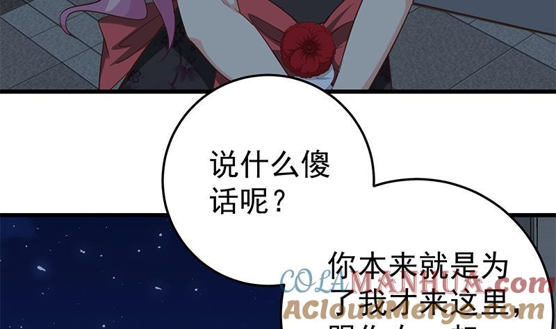 都是黑丝惹的祸 322 第二季 第73话 想起了妈妈 第42页