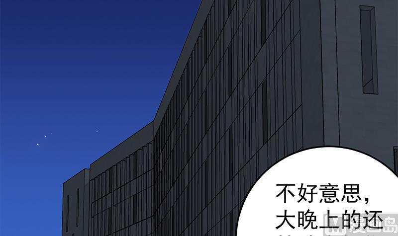 都是黑丝惹的祸 322 第二季 第73话 想起了妈妈 第32页