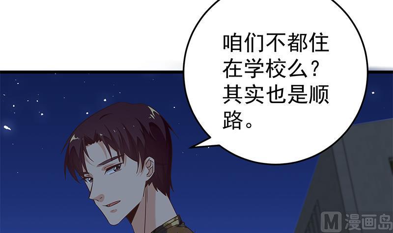 都是黑丝惹的祸 322 第二季 第73话 想起了妈妈 第35页