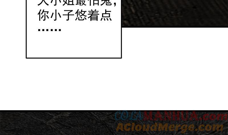 都是黑丝惹的祸 322 第二季 第73话 想起了妈妈 第9页