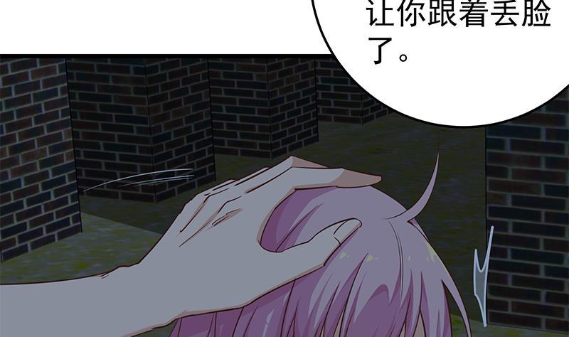 都是黑丝惹的祸 322 第二季 第73话 想起了妈妈 第40页