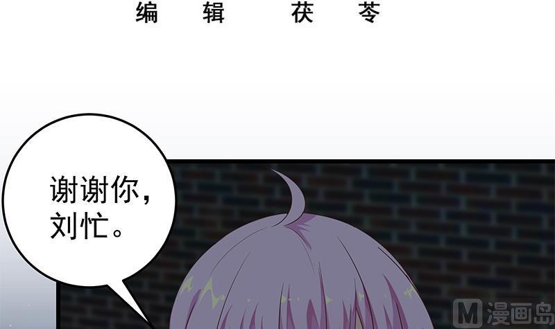 都是黑丝惹的祸 323 第二季 第74话 罗诗音的秘密 第3页