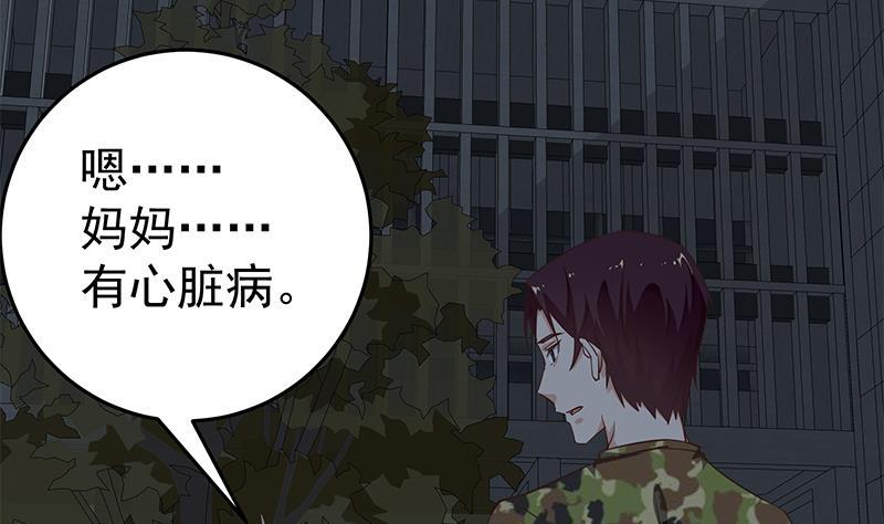 都是黑丝惹的祸 323 第二季 第74话 罗诗音的秘密 第8页