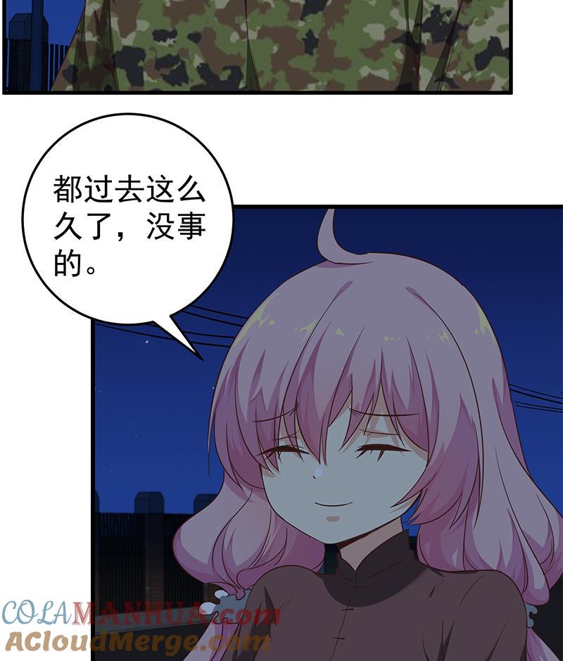 都是黑丝惹的祸 323 第二季 第74话 罗诗音的秘密 第22页