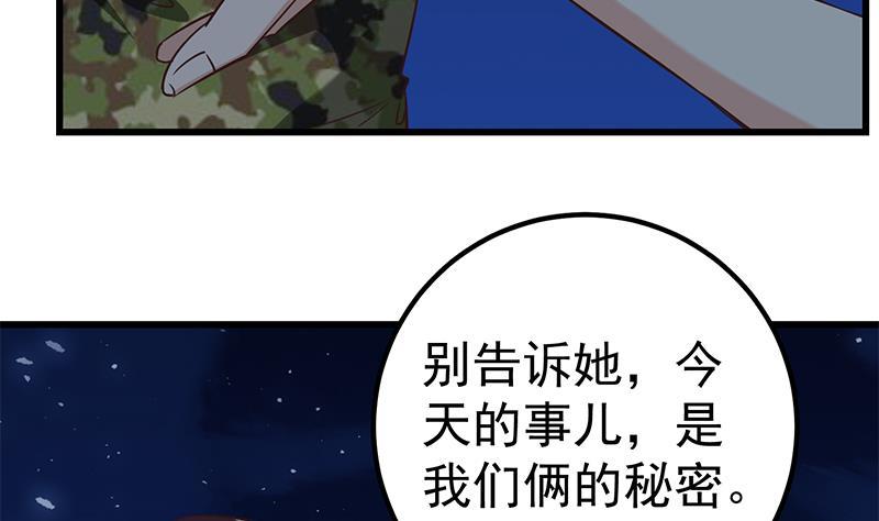 都是黑丝惹的祸 323 第二季 第74话 罗诗音的秘密 第38页