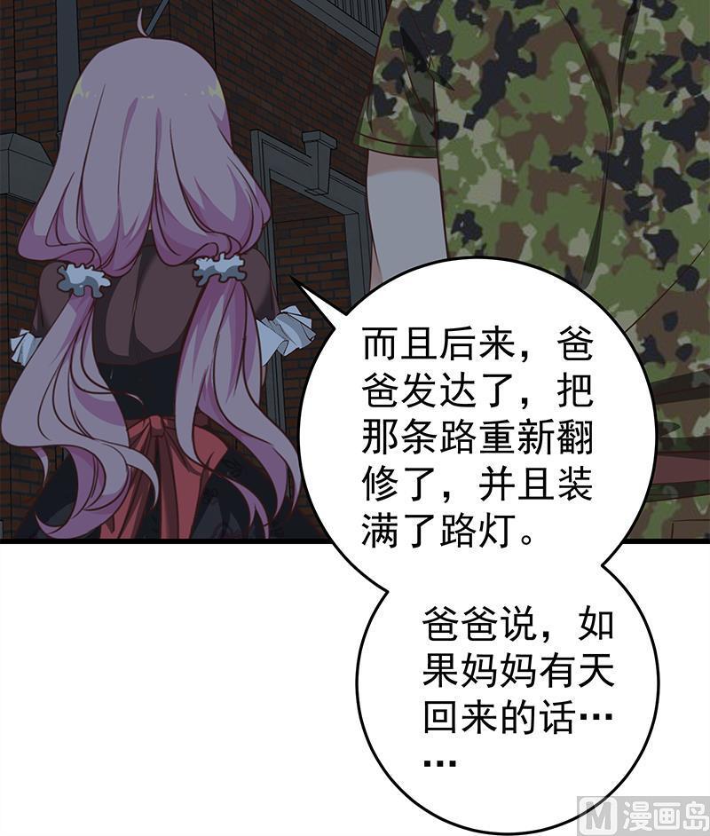都是黑丝惹的祸 323 第二季 第74话 罗诗音的秘密 第24页