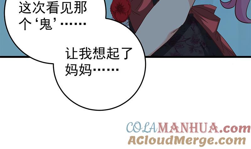 都是黑丝惹的祸 323 第二季 第74话 罗诗音的秘密 第19页