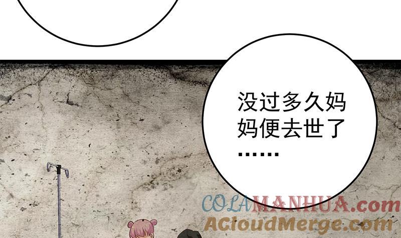 都是黑丝惹的祸 323 第二季 第74话 罗诗音的秘密 第16页
