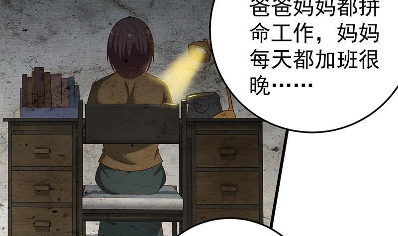 都是黑丝惹的祸 323 第二季 第74话 罗诗音的秘密 第11页