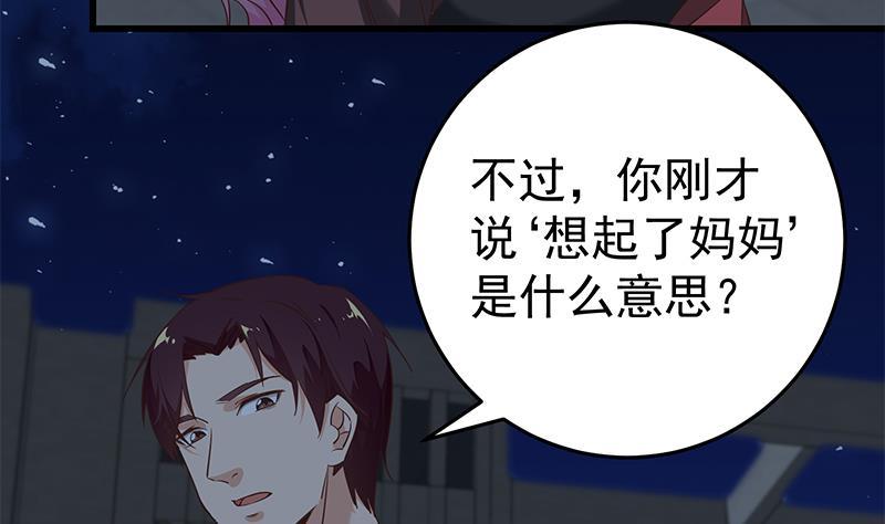 都是黑丝惹的祸 323 第二季 第74话 罗诗音的秘密 第5页