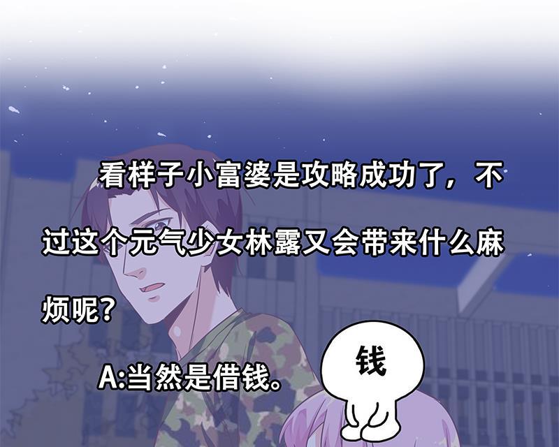 都是黑丝惹的祸 323 第二季 第74话 罗诗音的秘密 第44页