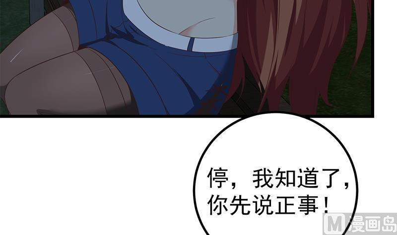 都是黑丝惹的祸 324 第二季 第75话 我不要借钱！ 第30页