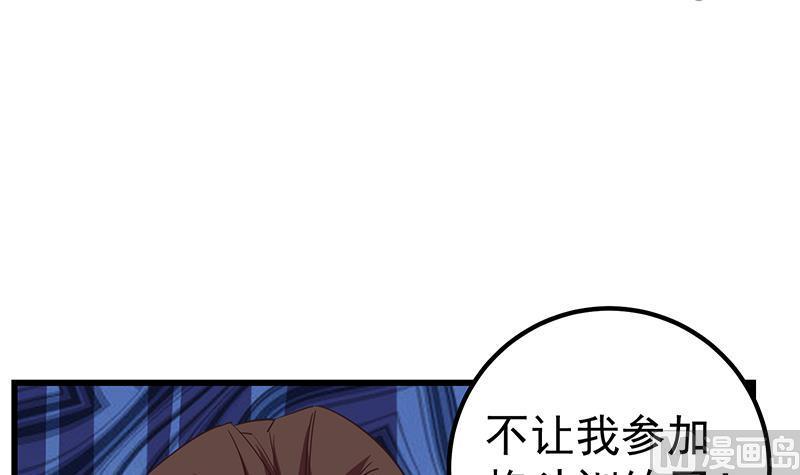 都是黑丝惹的祸 324 第二季 第75话 我不要借钱！ 第36页