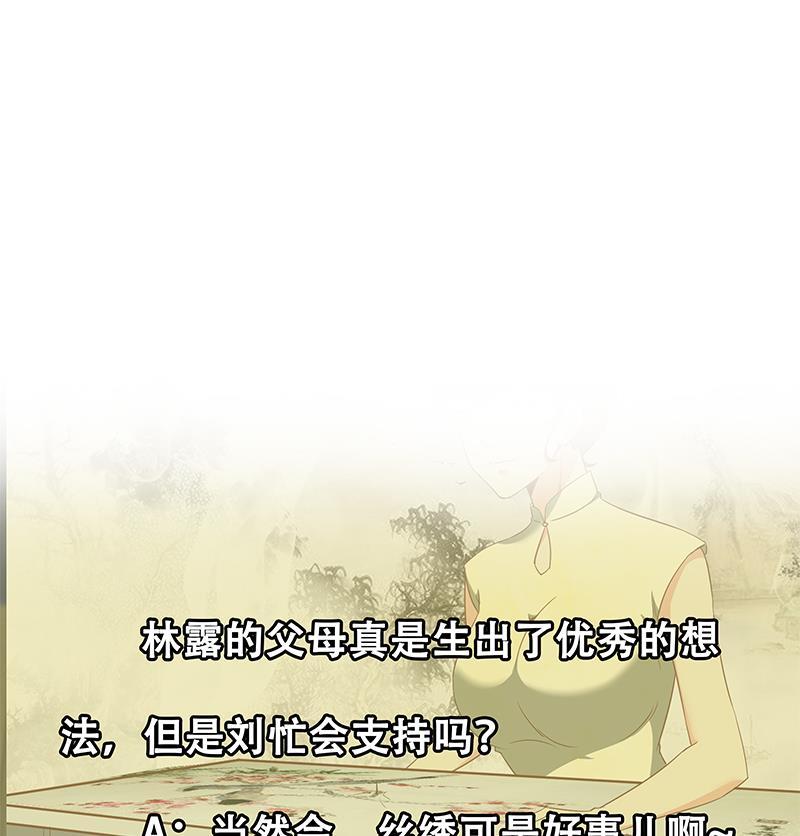 都是黑丝惹的祸 324 第二季 第75话 我不要借钱！ 第44页