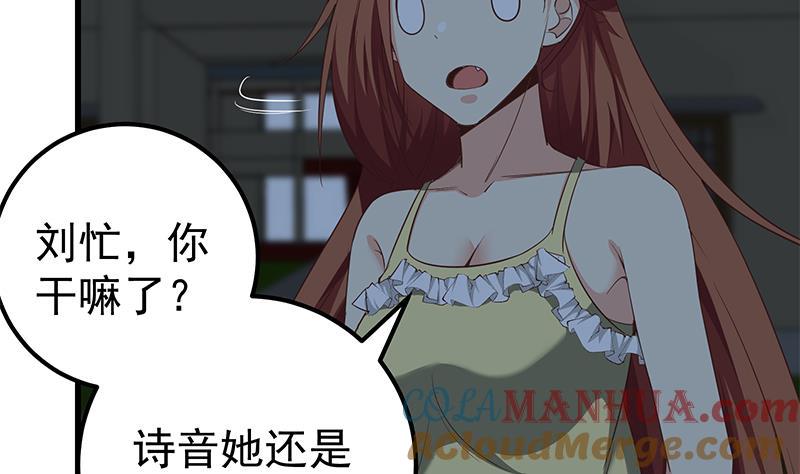 都是黑丝惹的祸 324 第二季 第75话 我不要借钱！ 第4页