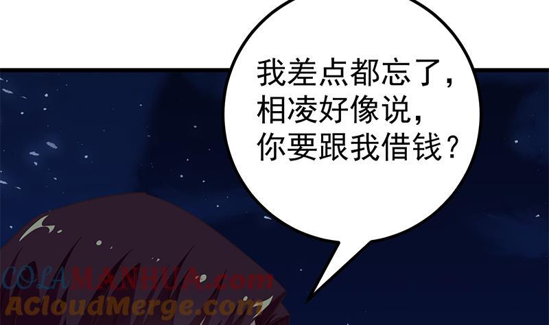 都是黑丝惹的祸 324 第二季 第75话 我不要借钱！ 第22页