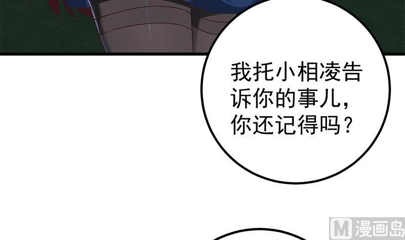 都是黑丝惹的祸 324 第二季 第75话 我不要借钱！ 第21页