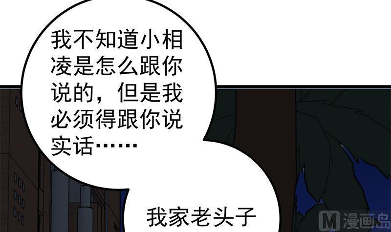 都是黑丝惹的祸 324 第二季 第75话 我不要借钱！ 第33页
