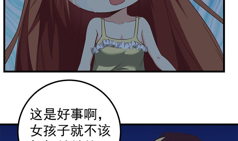 都是黑丝惹的祸 324 第二季 第75话 我不要借钱！ 第38页