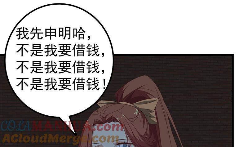 都是黑丝惹的祸 324 第二季 第75话 我不要借钱！ 第28页