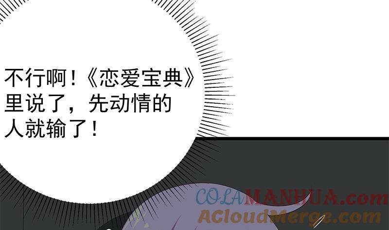 都是黑丝惹的祸 324 第二季 第75话 我不要借钱！ 第10页
