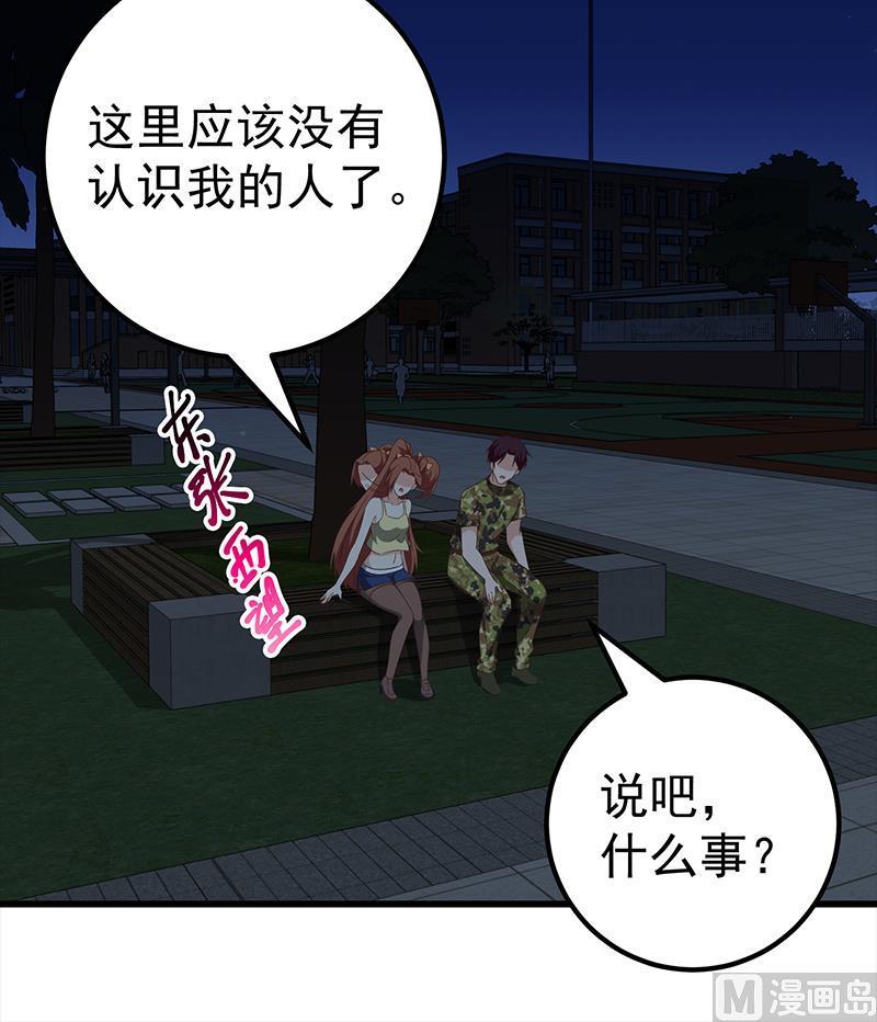 都是黑丝惹的祸 324 第二季 第75话 我不要借钱！ 第27页
