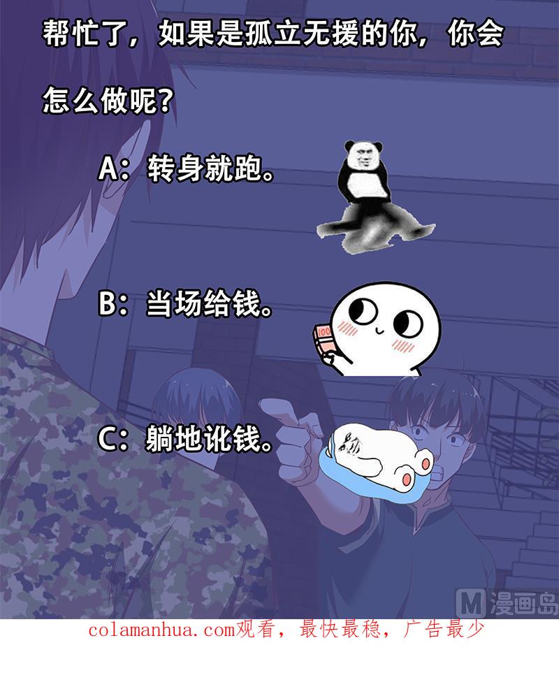 都是黑丝惹的祸 325 第二季 第76话 营养不良的老师梦 第48页