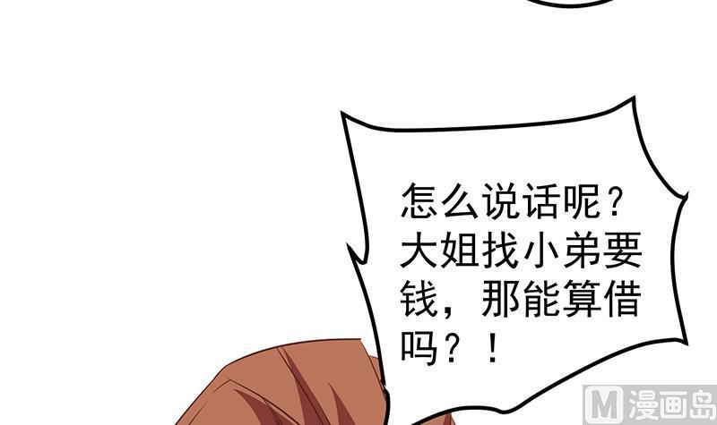 都是黑丝惹的祸 325 第二季 第76话 营养不良的老师梦 第21页