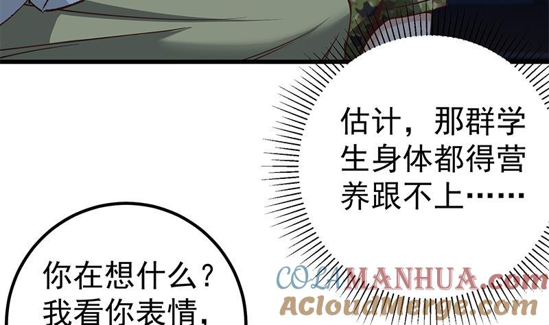 都是黑丝惹的祸 325 第二季 第76话 营养不良的老师梦 第13页