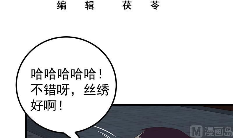 都是黑丝惹的祸 325 第二季 第76话 营养不良的老师梦 第3页