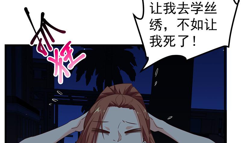 都是黑丝惹的祸 325 第二季 第76话 营养不良的老师梦 第8页