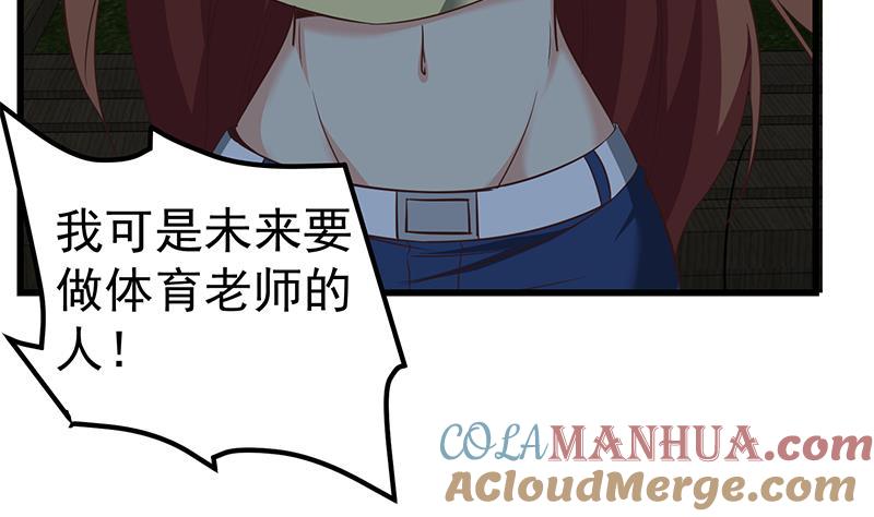 都是黑丝惹的祸 325 第二季 第76话 营养不良的老师梦 第10页